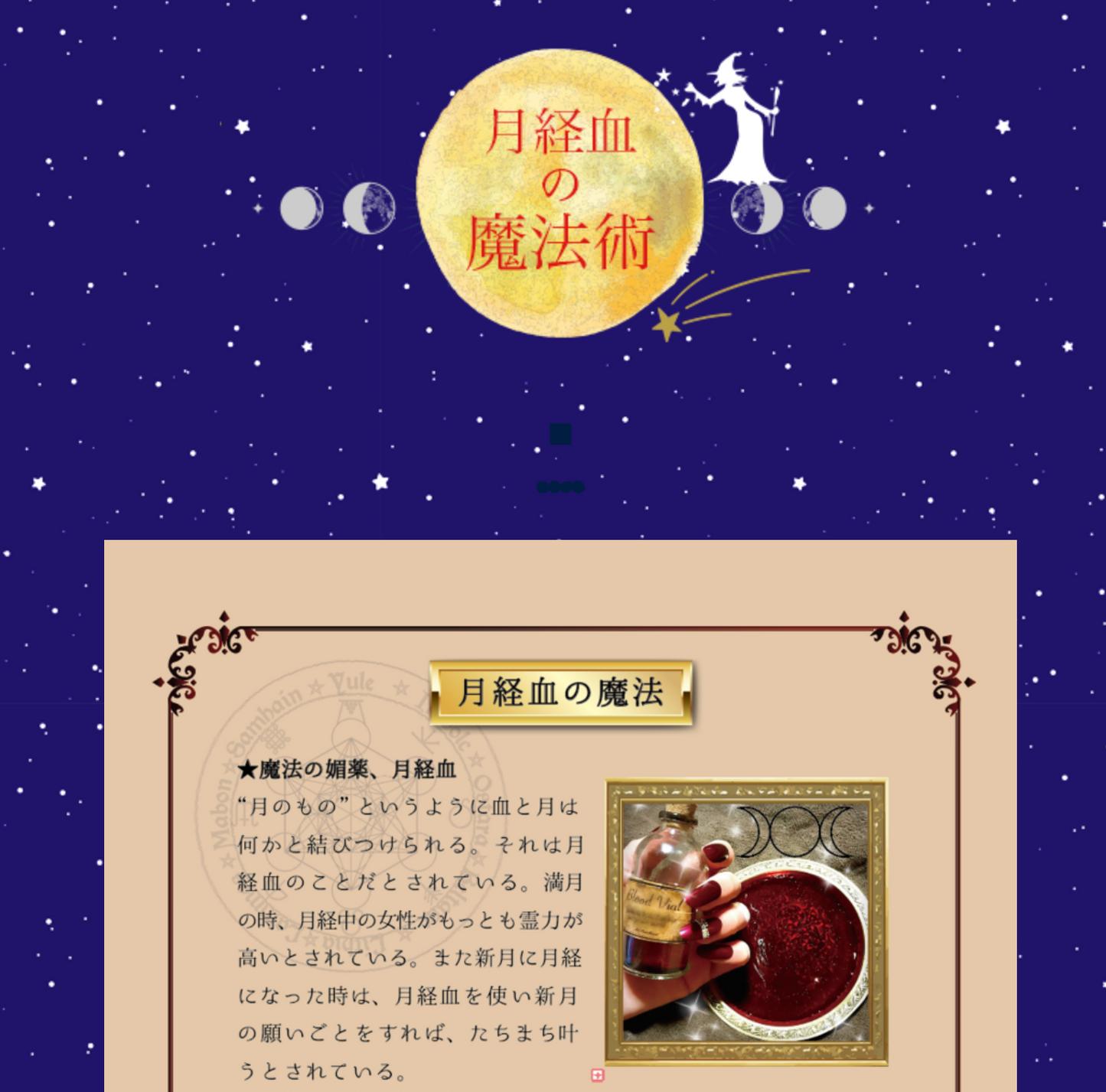 月経血の魔法術、魔法を説明