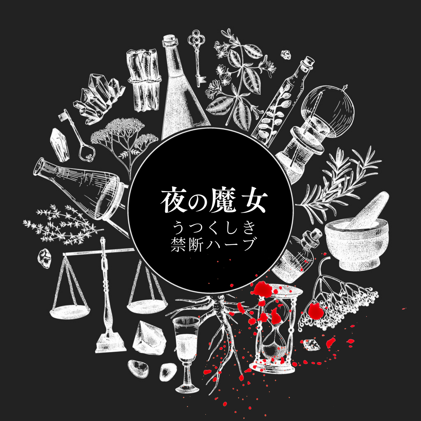 起業魔女の自己実現レッスン