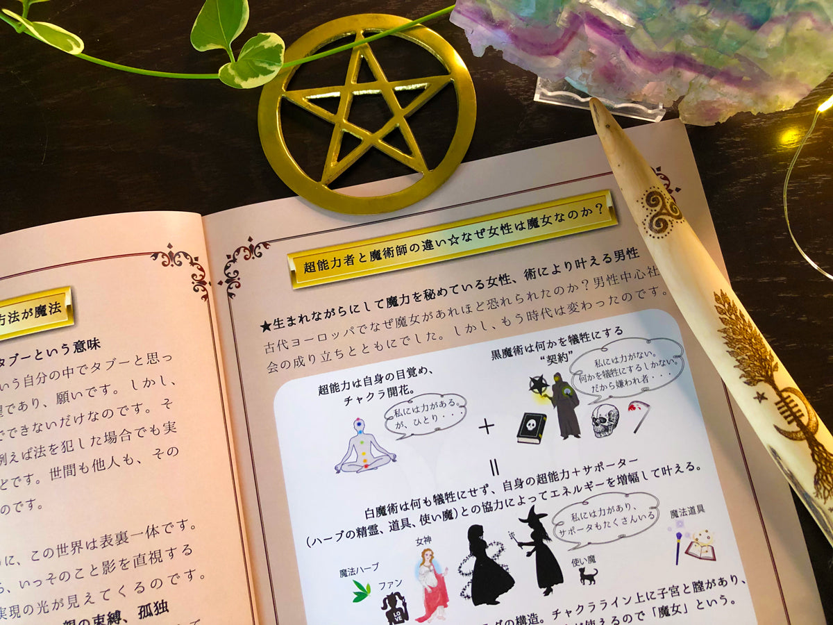 魔女の魔導書〜薬草魔女の願望実現レッスン〜