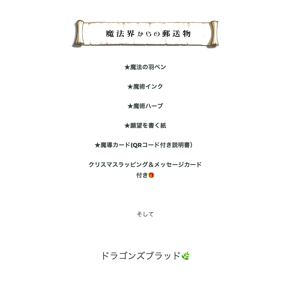 月経血の魔法術、ドラゴンズブラッド