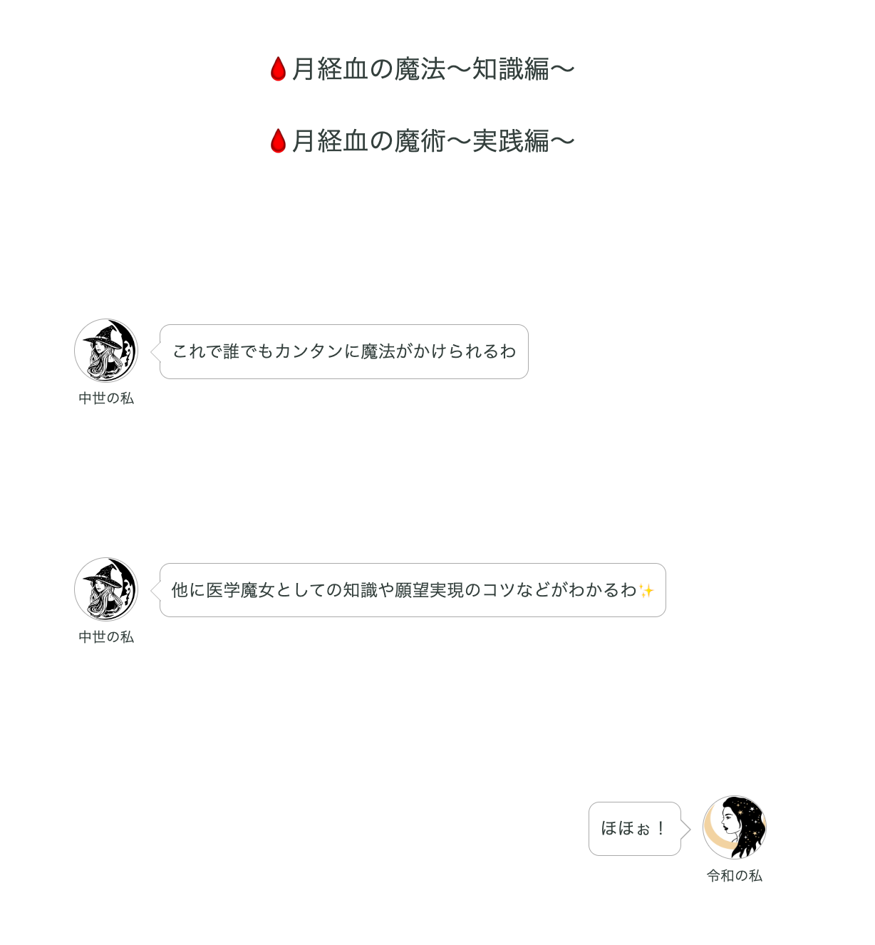 フェムケアとフェムテック、経血の魔法